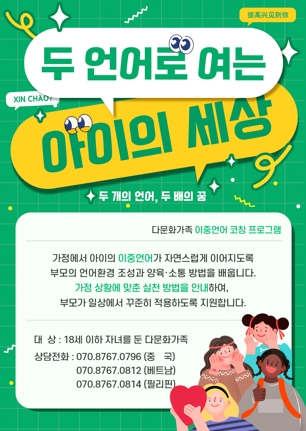 02.두언어로여는아이의세상(다문화가족이중언어코칭프로그램).jpg