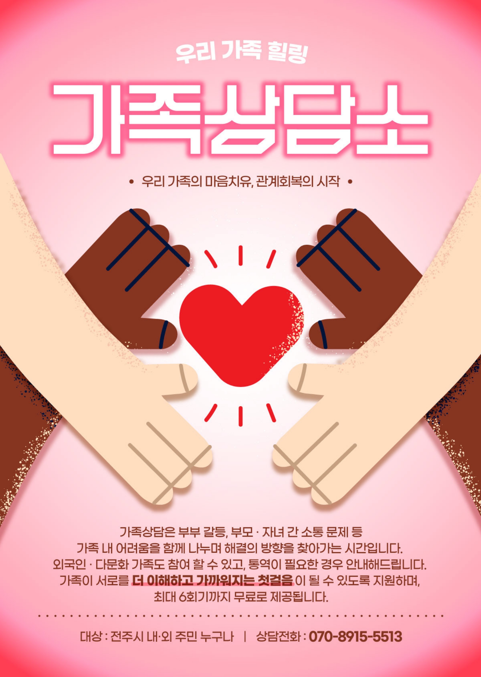 02.우리가족힐링가족상담소(가족상담).jpg