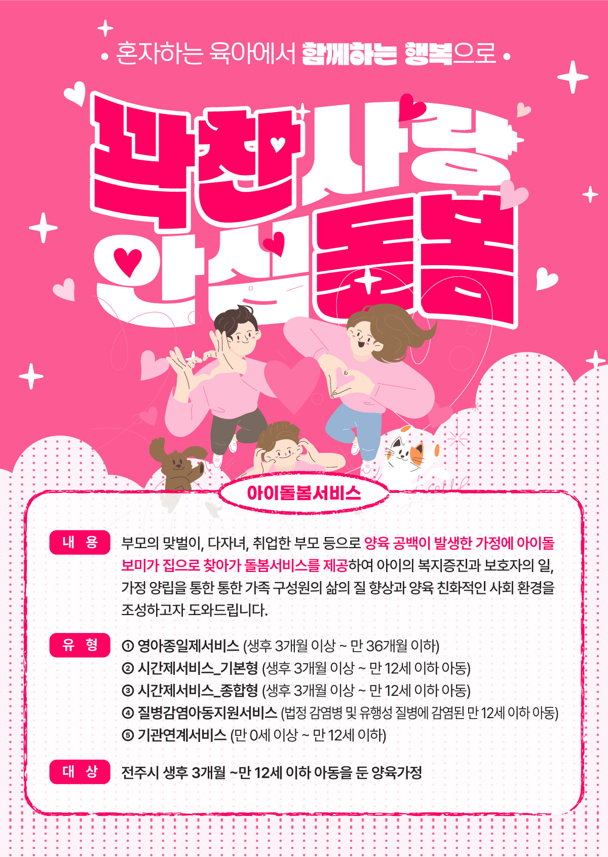 09.꽉찬사랑안심돌봄(아이돌봄서비스)-썸네일.jpg