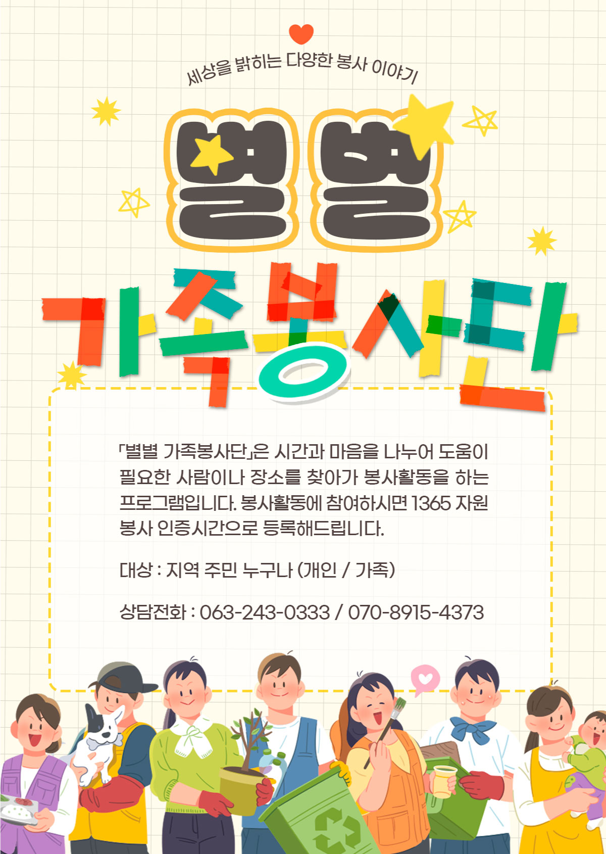 08.별별가족봉사단.jpg