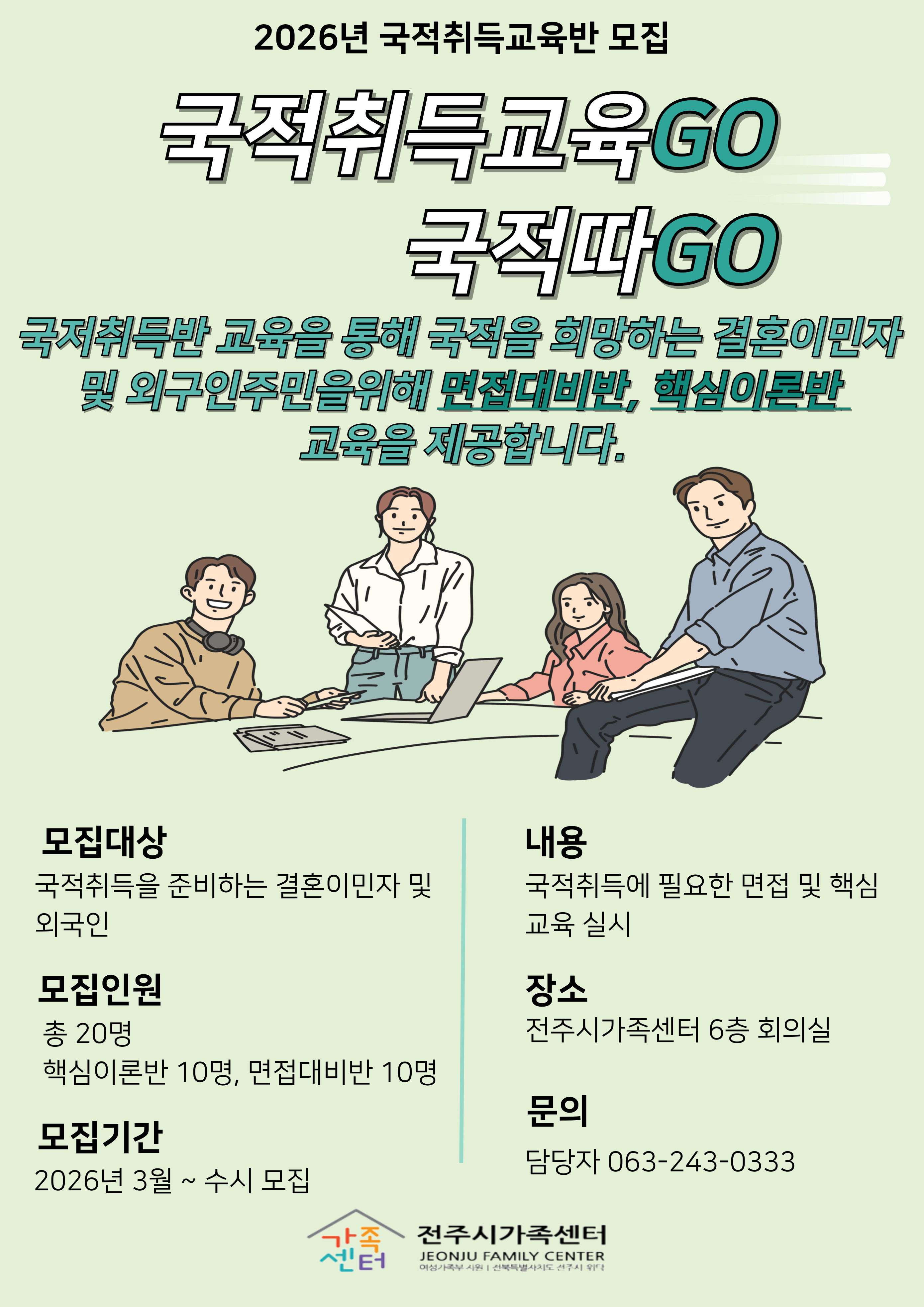 26년 국적취득교육지원 홍보지.jpg